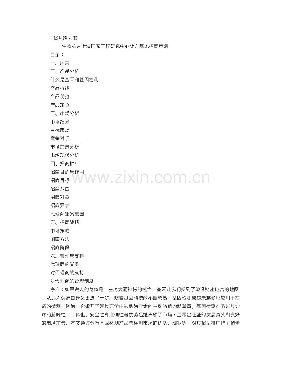 招商策划书.doc_第1页