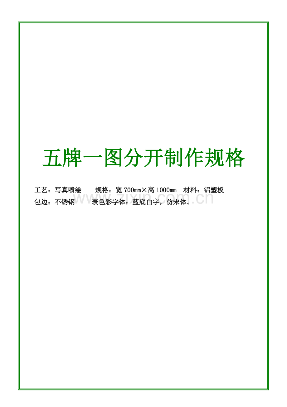 五牌一图范例.doc_第1页