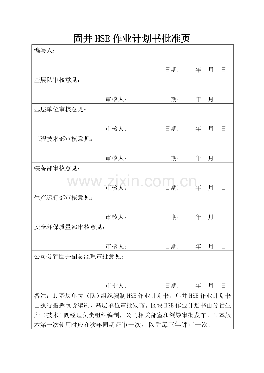 固井HSE作业计划书(DOC).doc_第2页