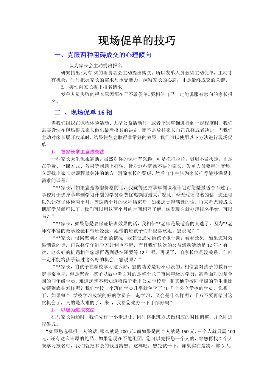 招生话术、促单的技巧.doc_第1页