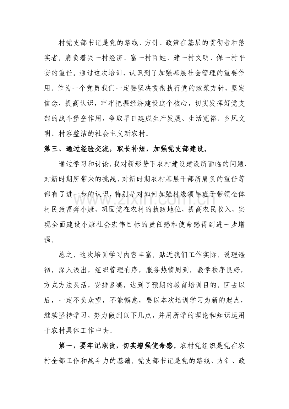 支部书记代表在培训班的发言稿.doc_第2页