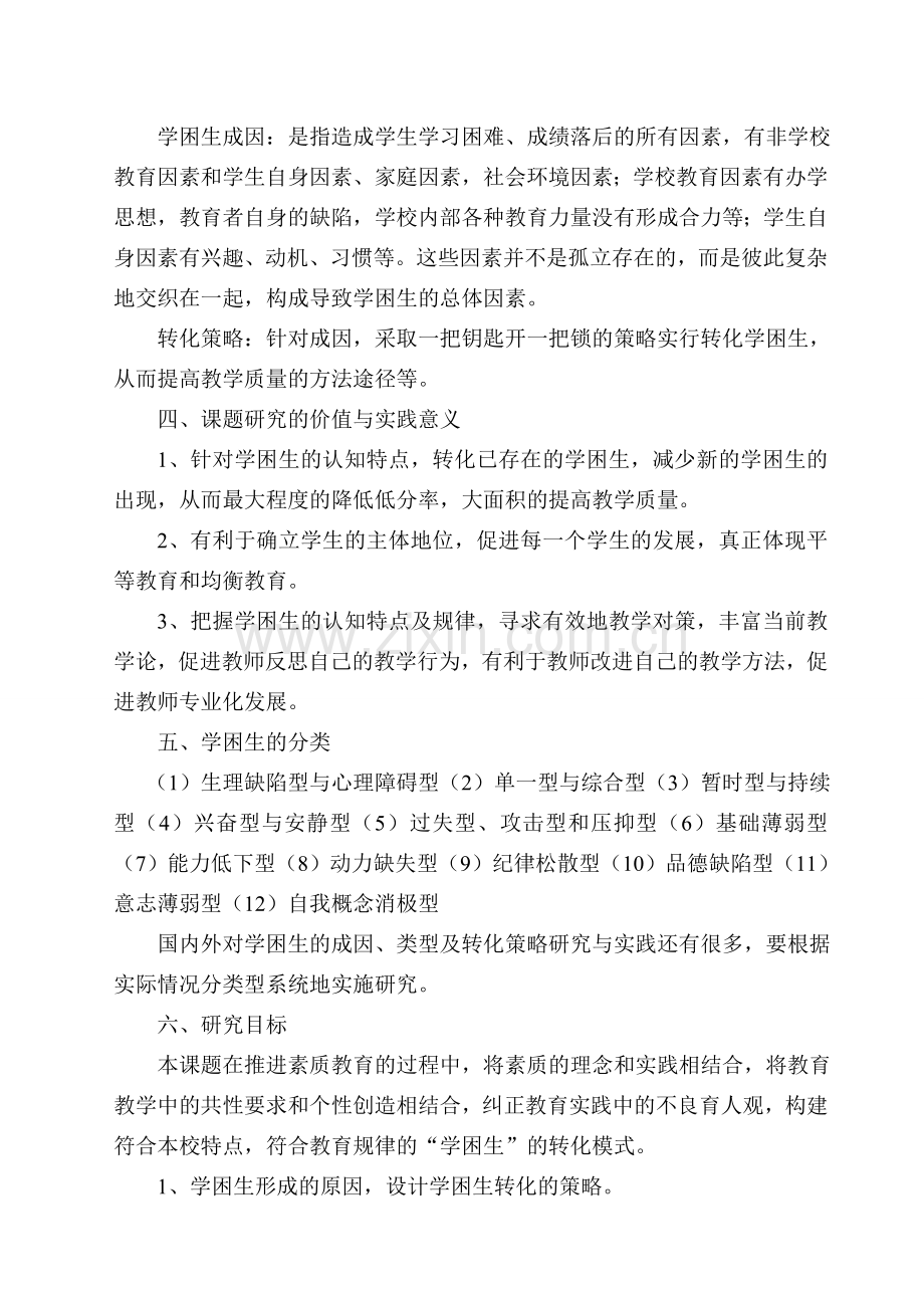 学困生转化课题研究方案.doc_第2页