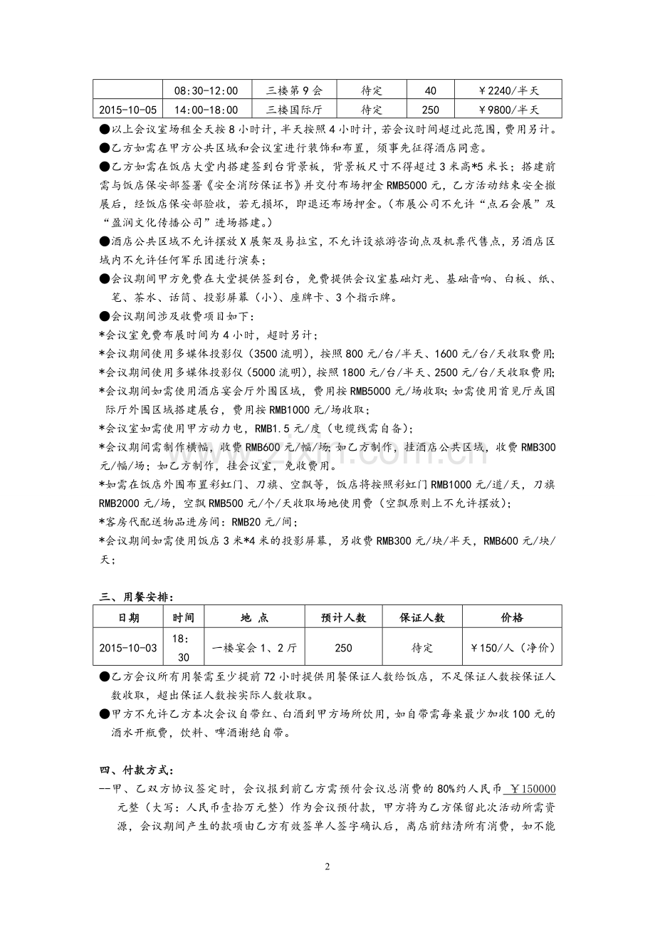 大型酒店定点接待合作合同.doc_第2页