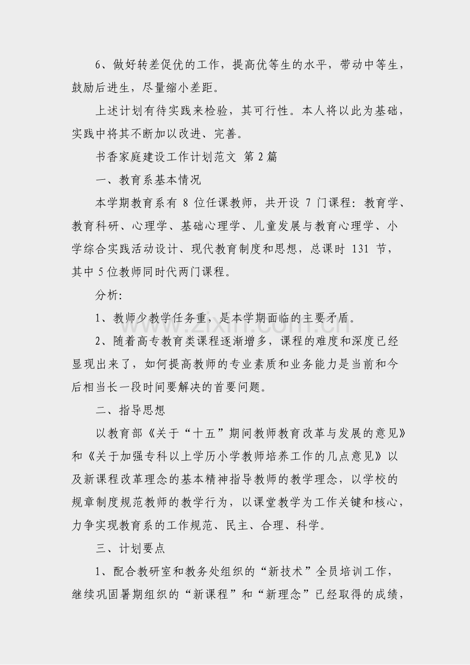 书香家庭建设工作计划范文(19篇).pdf_第2页