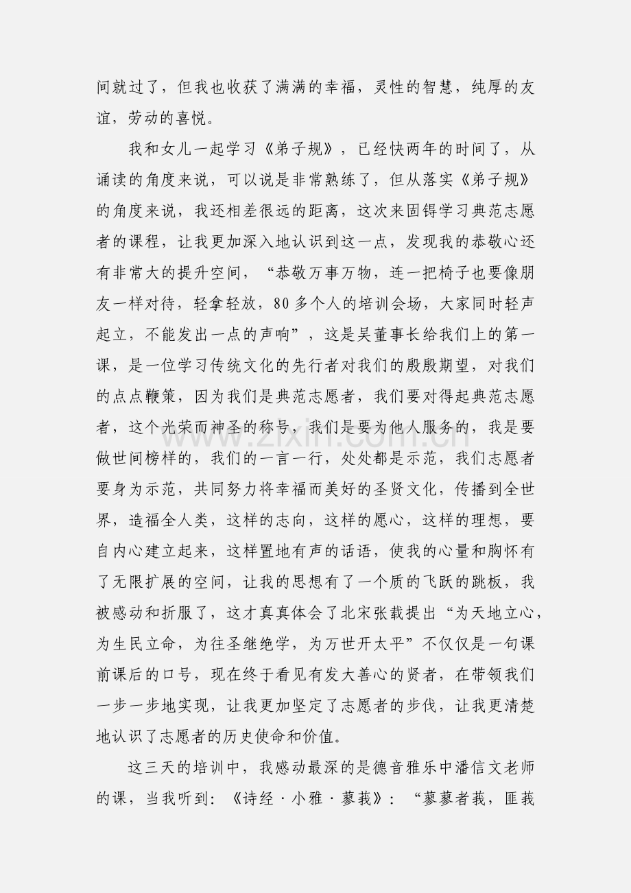 幸福伙伴典范志愿者培训心得体会(多篇).docx_第2页