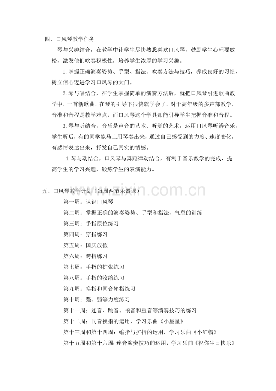 口风琴兴趣小组活动计划.doc_第2页