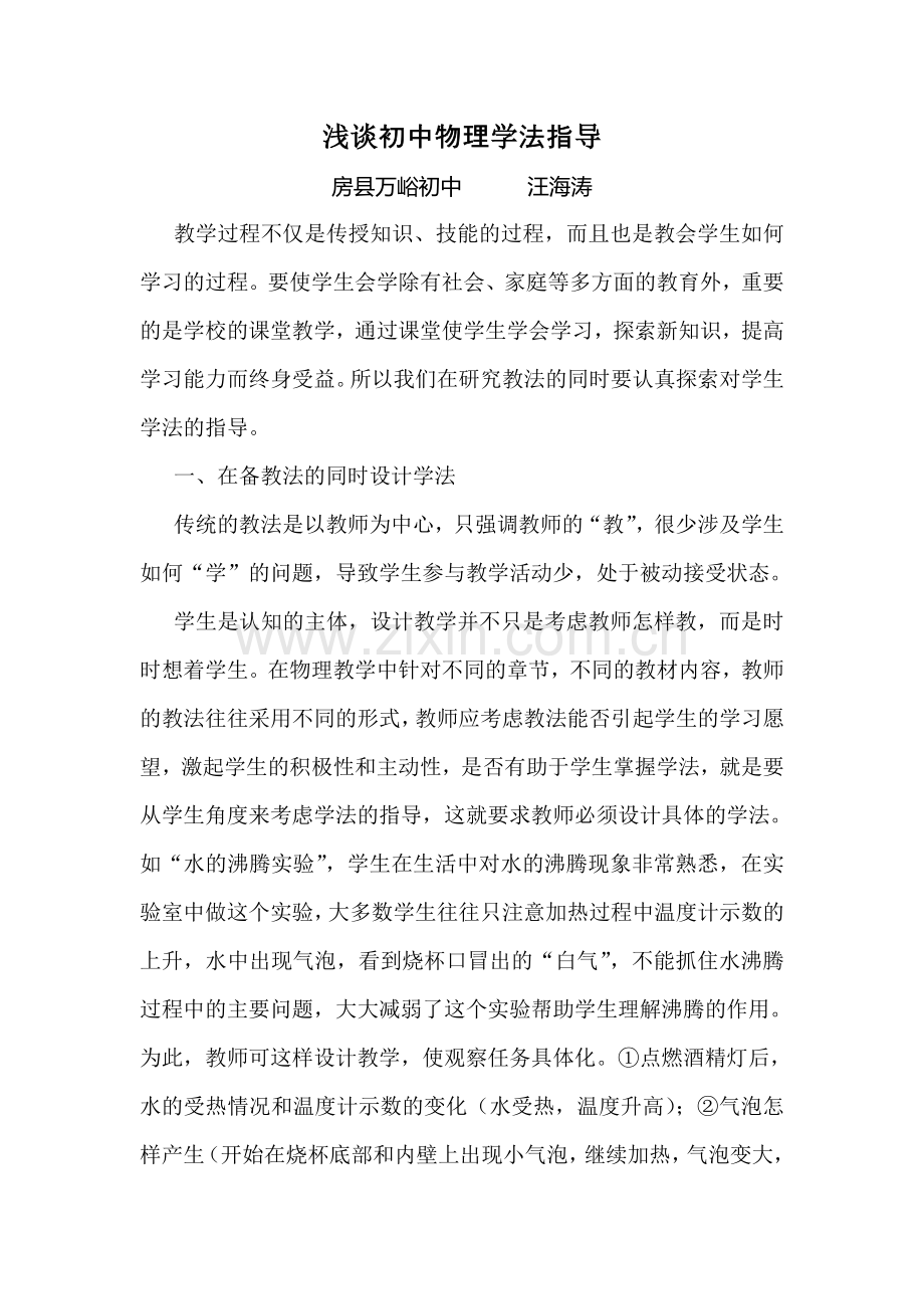 物理学法指导.doc_第1页