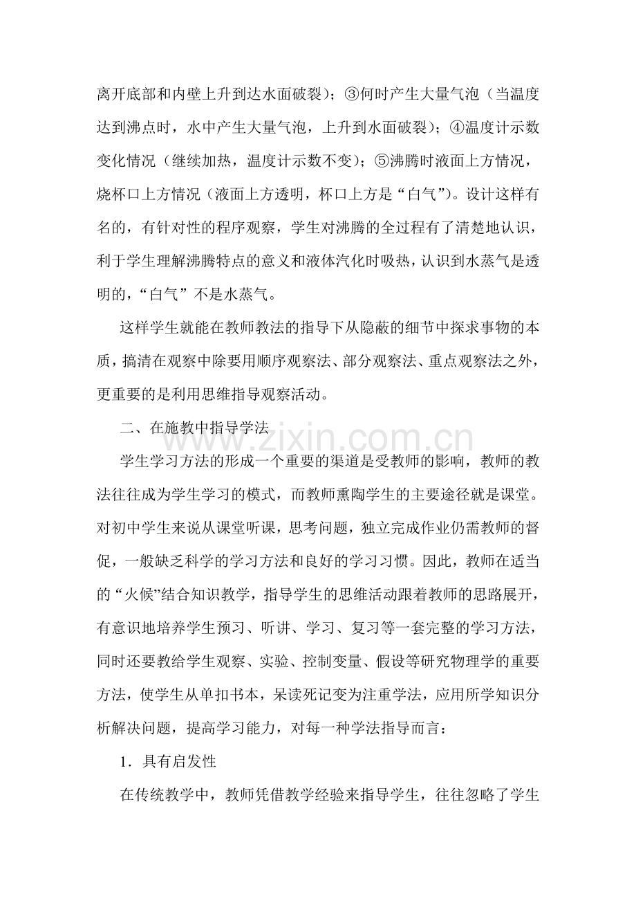 物理学法指导.doc_第2页