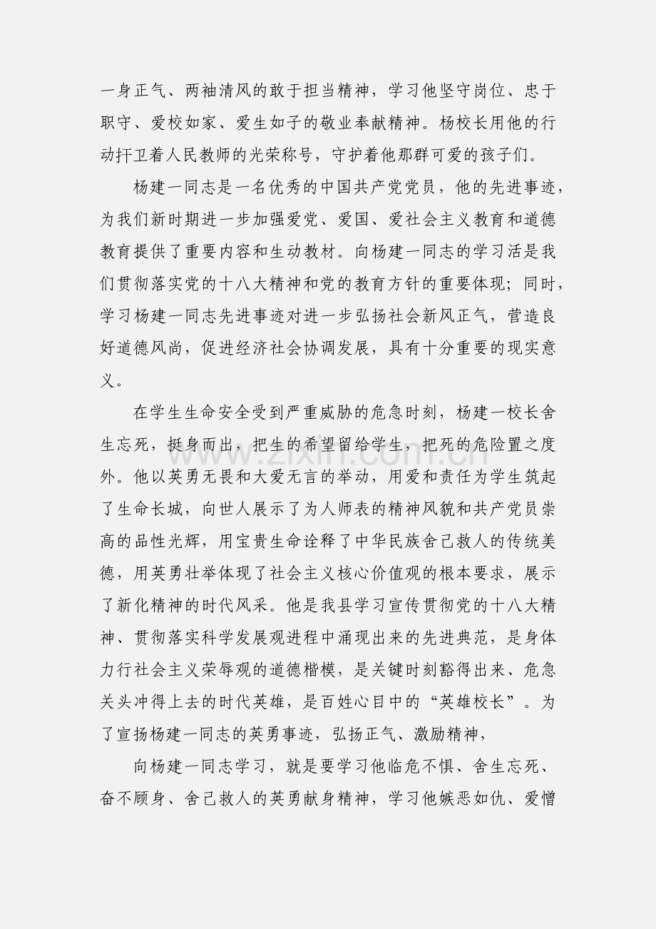 学习杨建一心得体会(多篇).docx_第2页