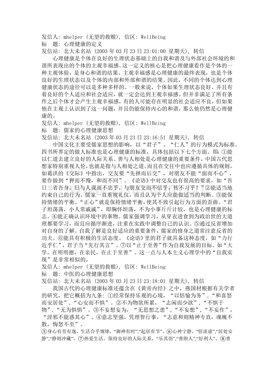 健康的定义.doc_第1页