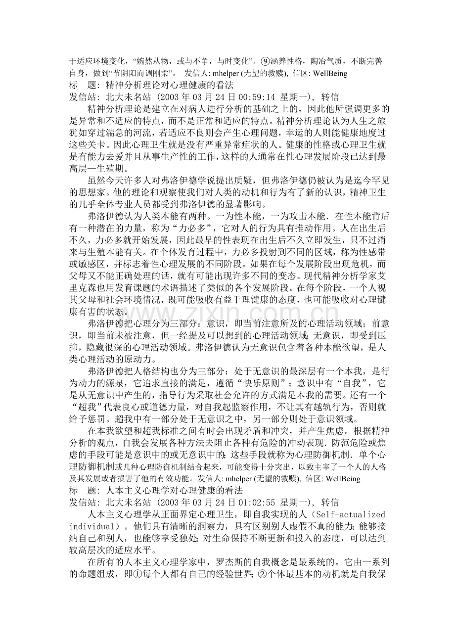 健康的定义.doc_第2页