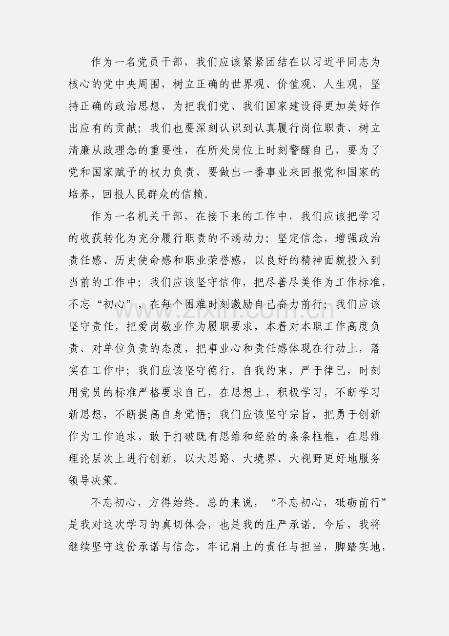 观看《不忘初心继续前行》、《大国外交》、《强军》、《巡视利剑》等心得体会.docx_第2页