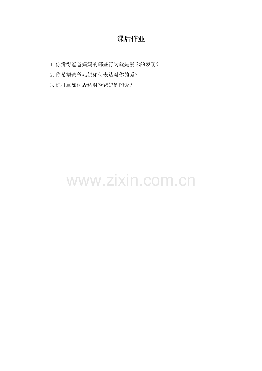 【同步检测】家人的爱.docx_第1页