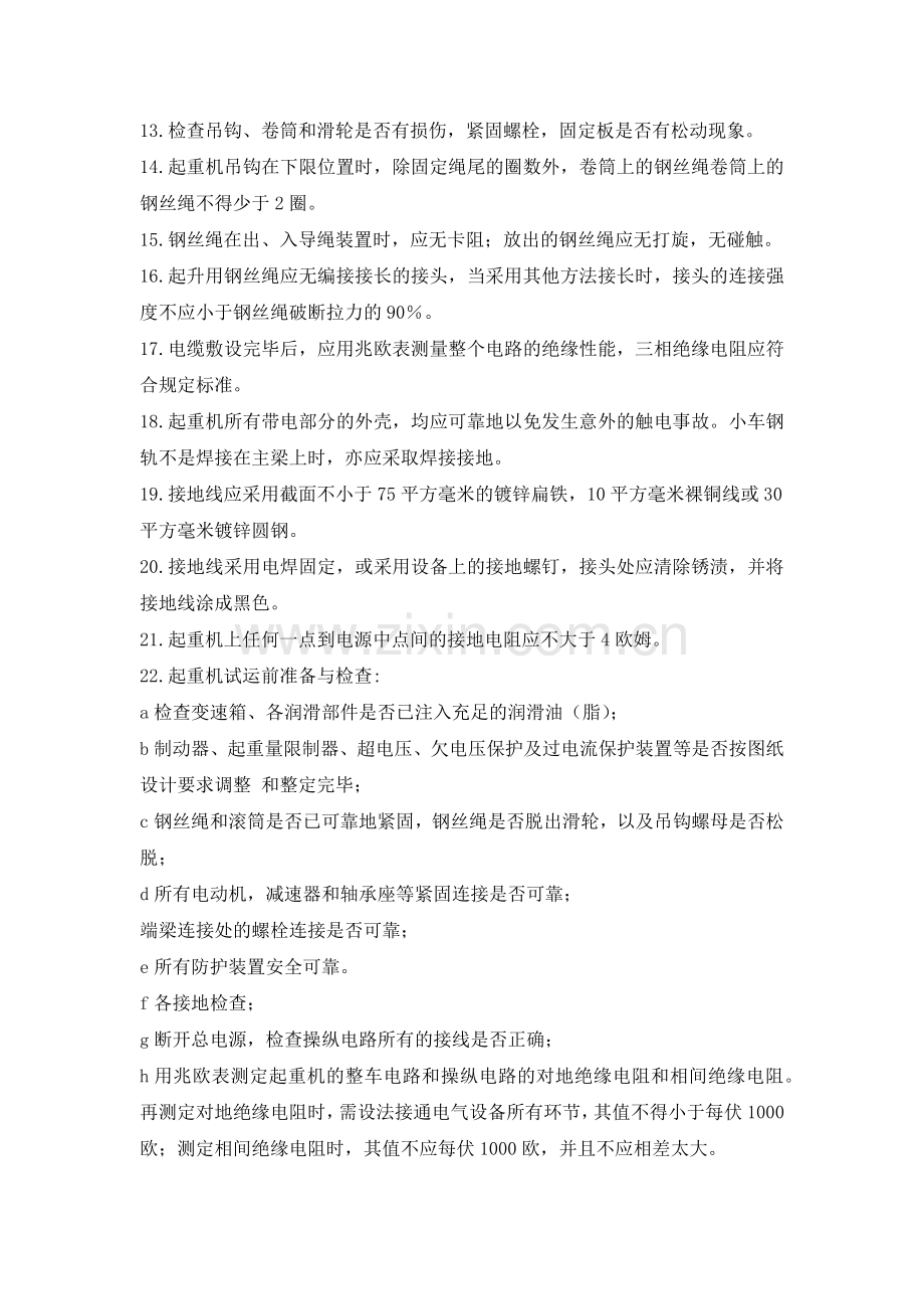 起重机械技术交底.docx_第2页