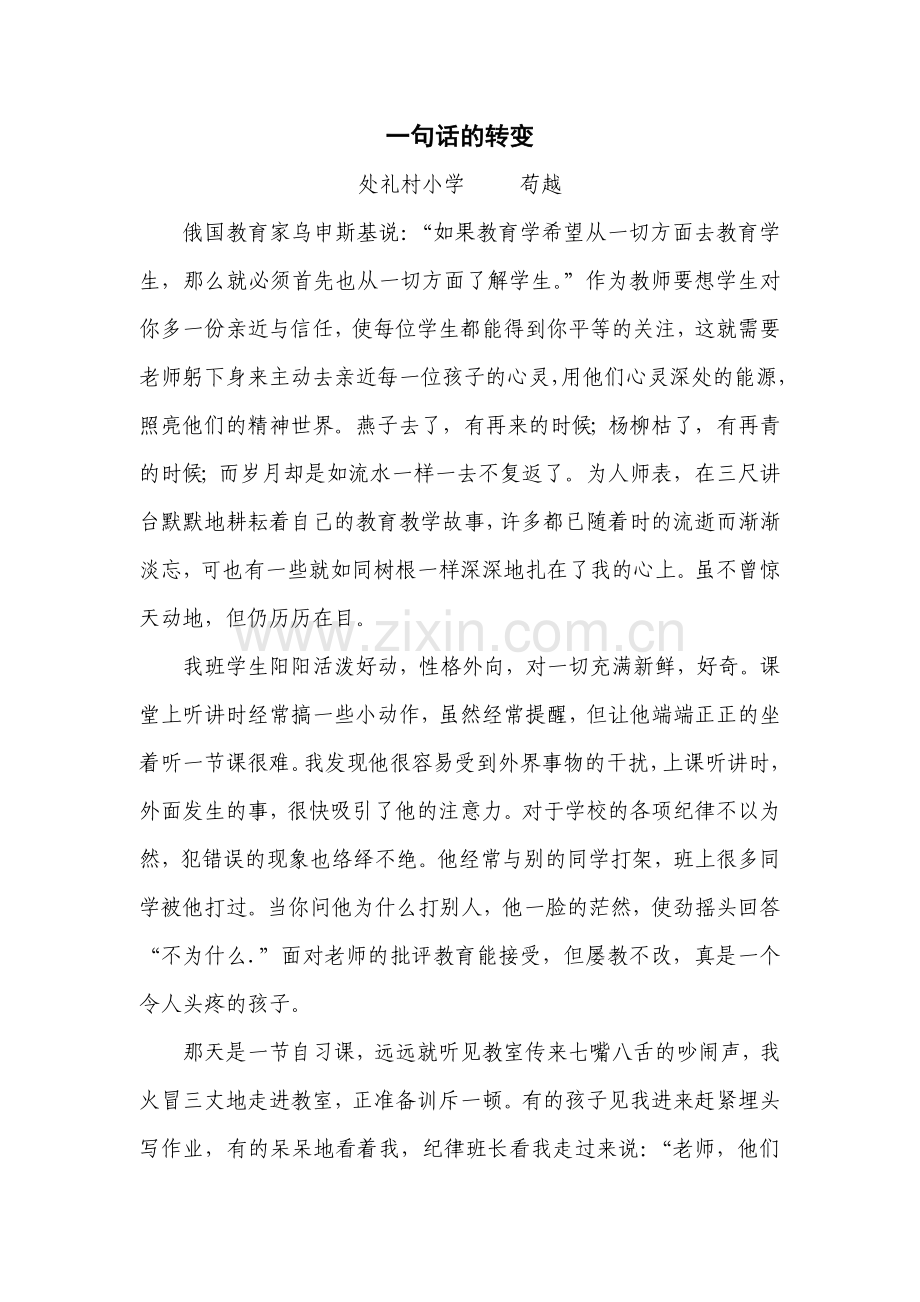 教育叙事苟越.doc_第1页