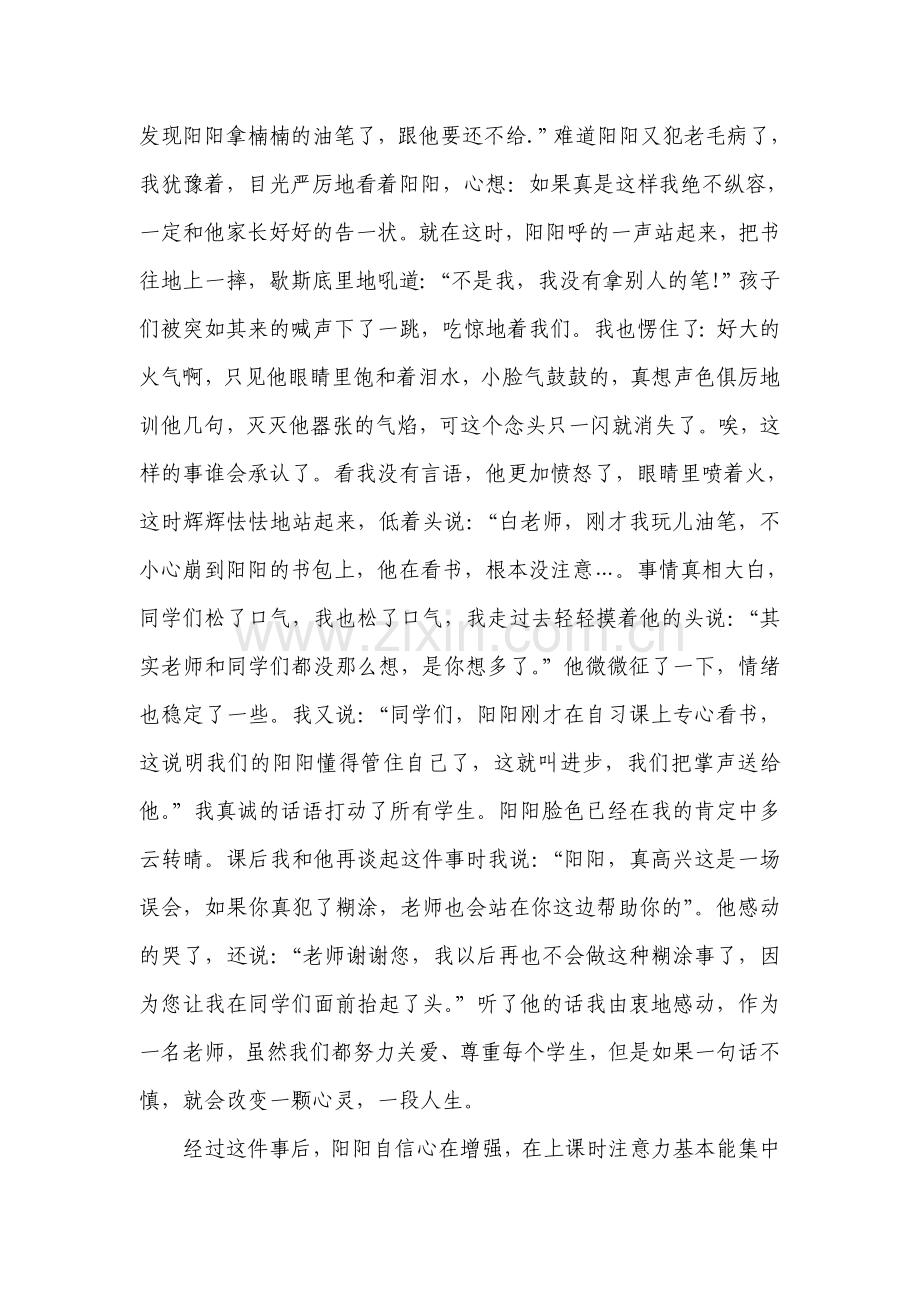 教育叙事苟越.doc_第2页