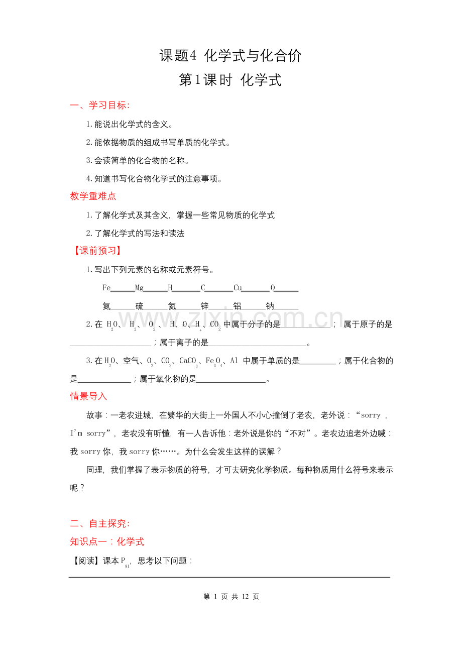 初三上册化学-化学式与化合价导学案.docx_第1页