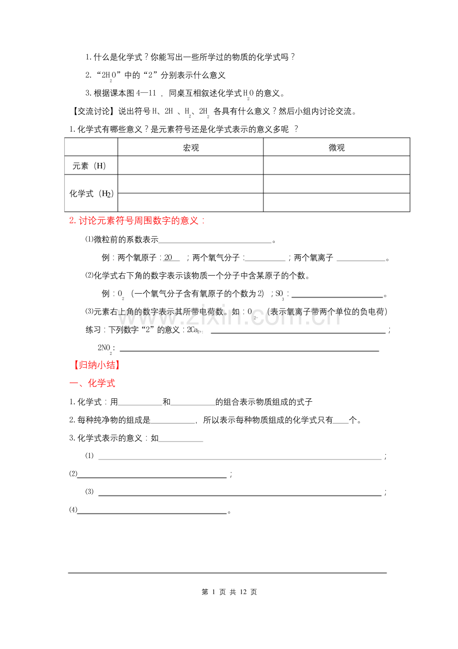 初三上册化学-化学式与化合价导学案.docx_第2页