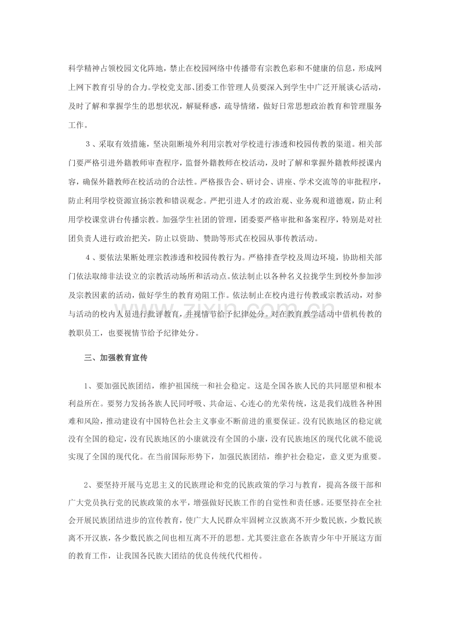 抵御和防范境内外敌对势力对学校进行渗透和破坏的措施和办法.doc_第2页