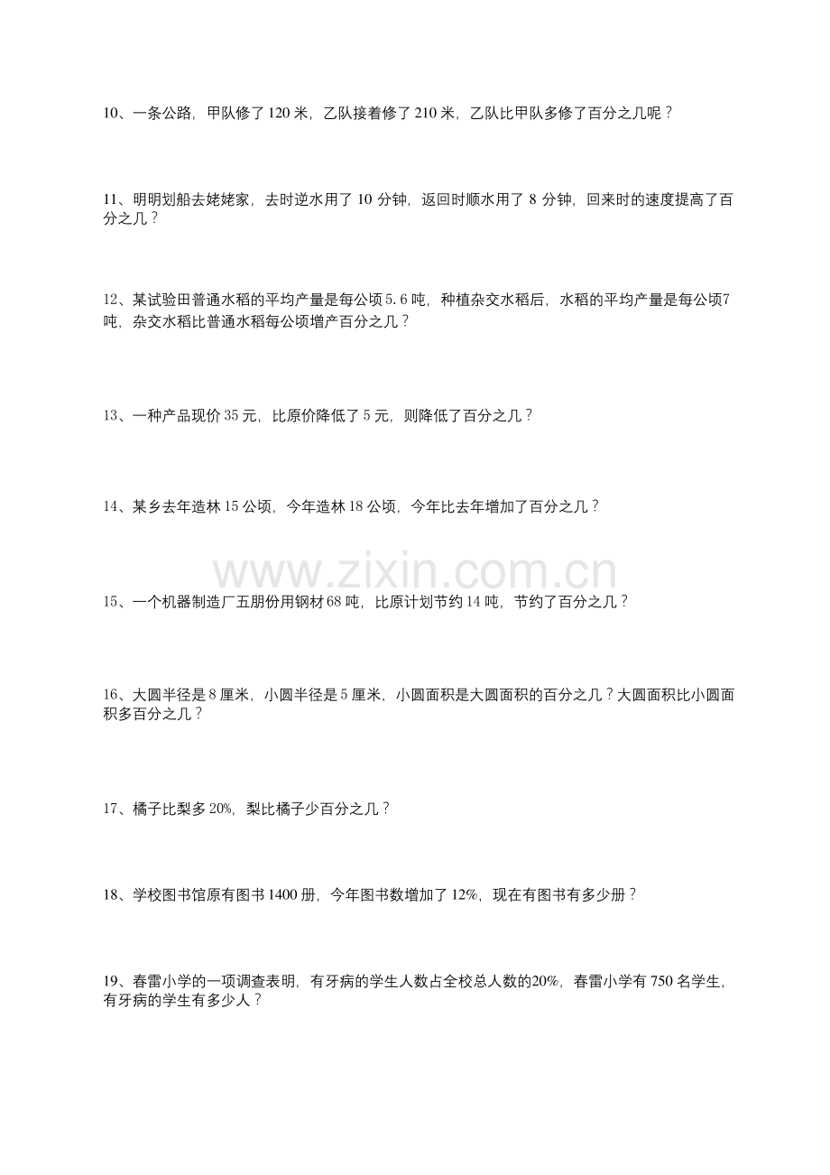 六年级上学期数学-百分数应用题专项训练题-后面带答案.docx_第2页