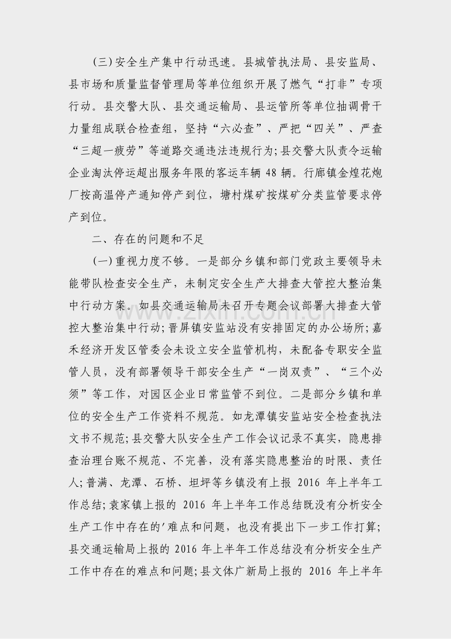 公司安全生产督察通报范文(必备4篇).pdf_第2页