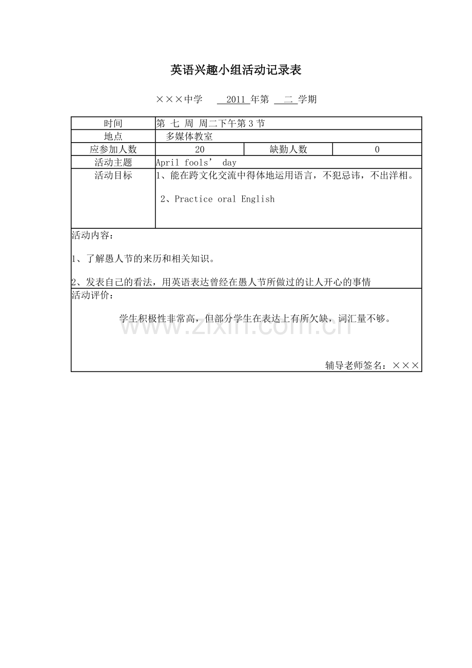 英语兴趣小组活动记录表.doc_第1页