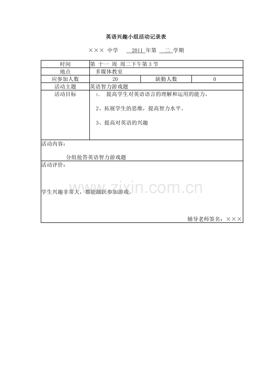英语兴趣小组活动记录表.doc_第2页