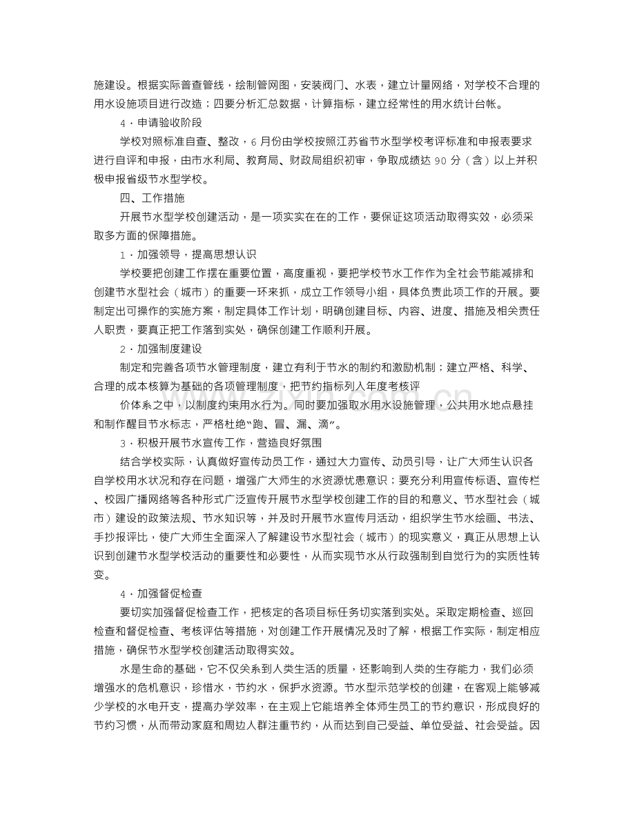 节水型学校工作计划.doc_第2页