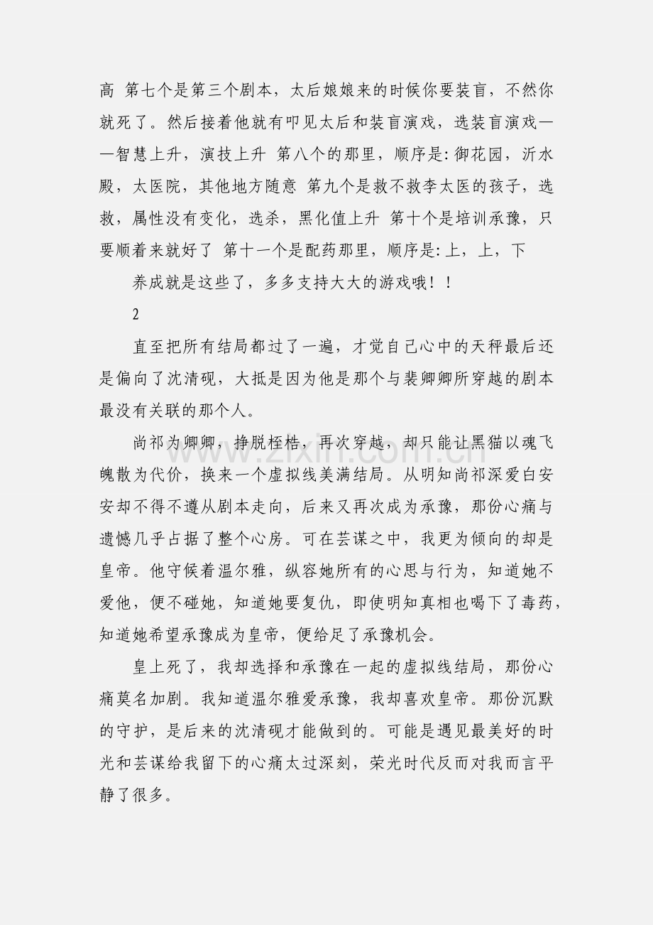 无处不演技攻略观后感 无处不演技心得体会.docx_第2页