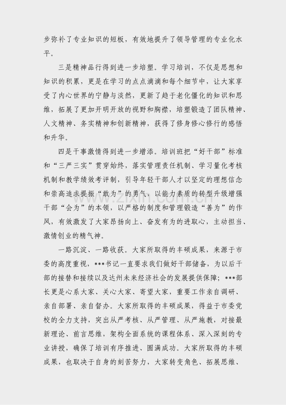 企业优才计划范文怎么写(实用5篇).pdf_第2页
