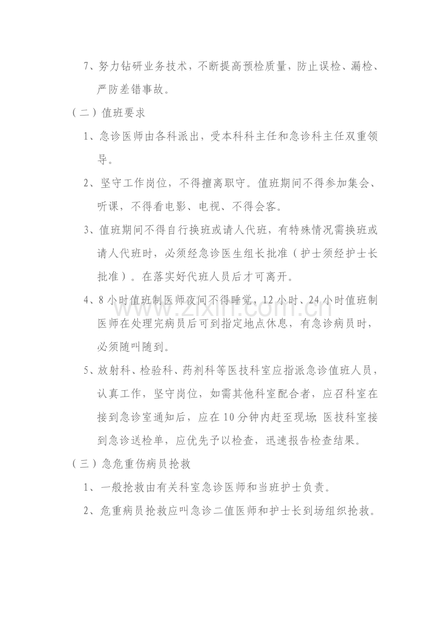 急诊工作规范要求.doc_第2页