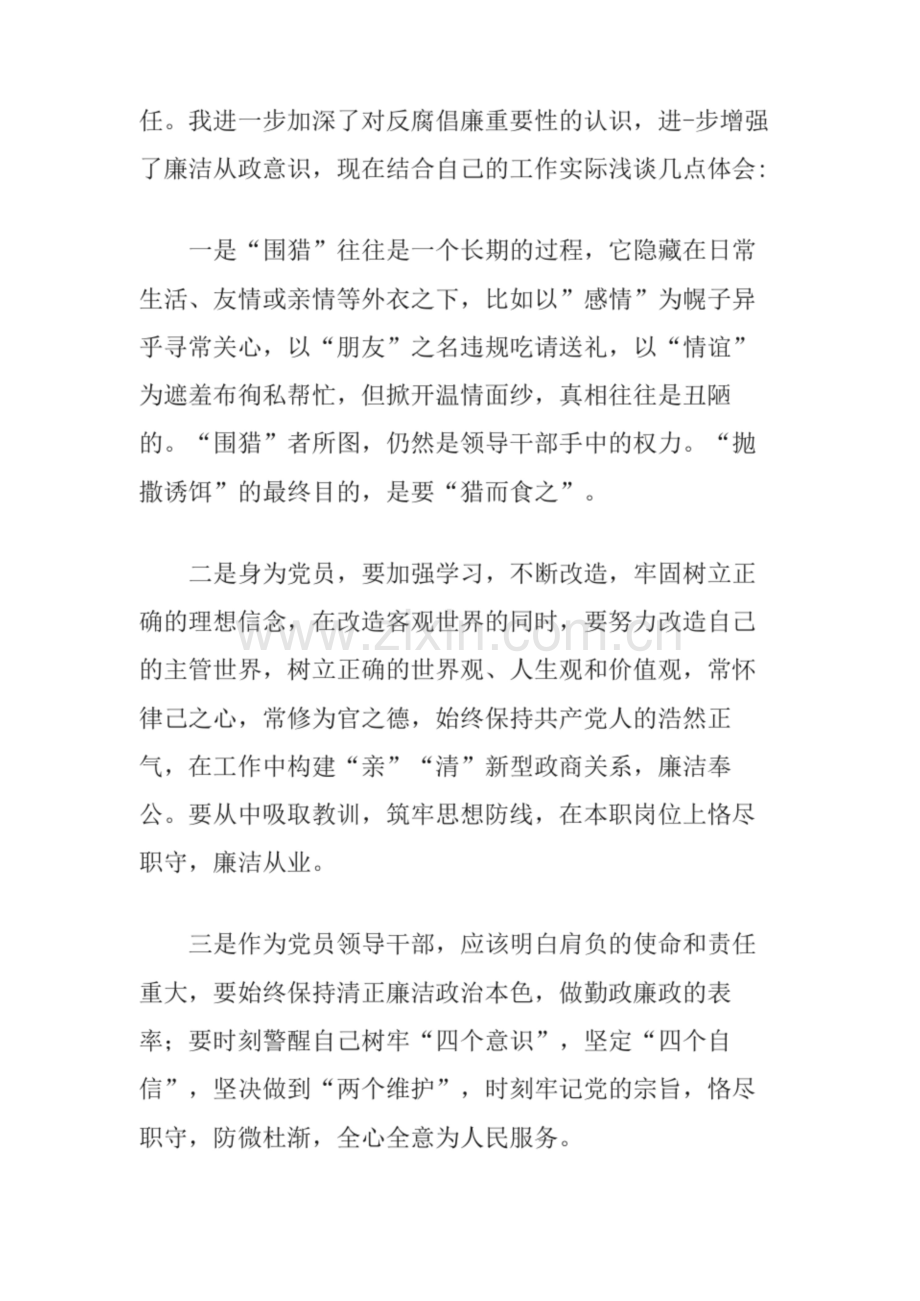 办公室工作人员学习《围猎：行贿者说》观后感.docx_第2页