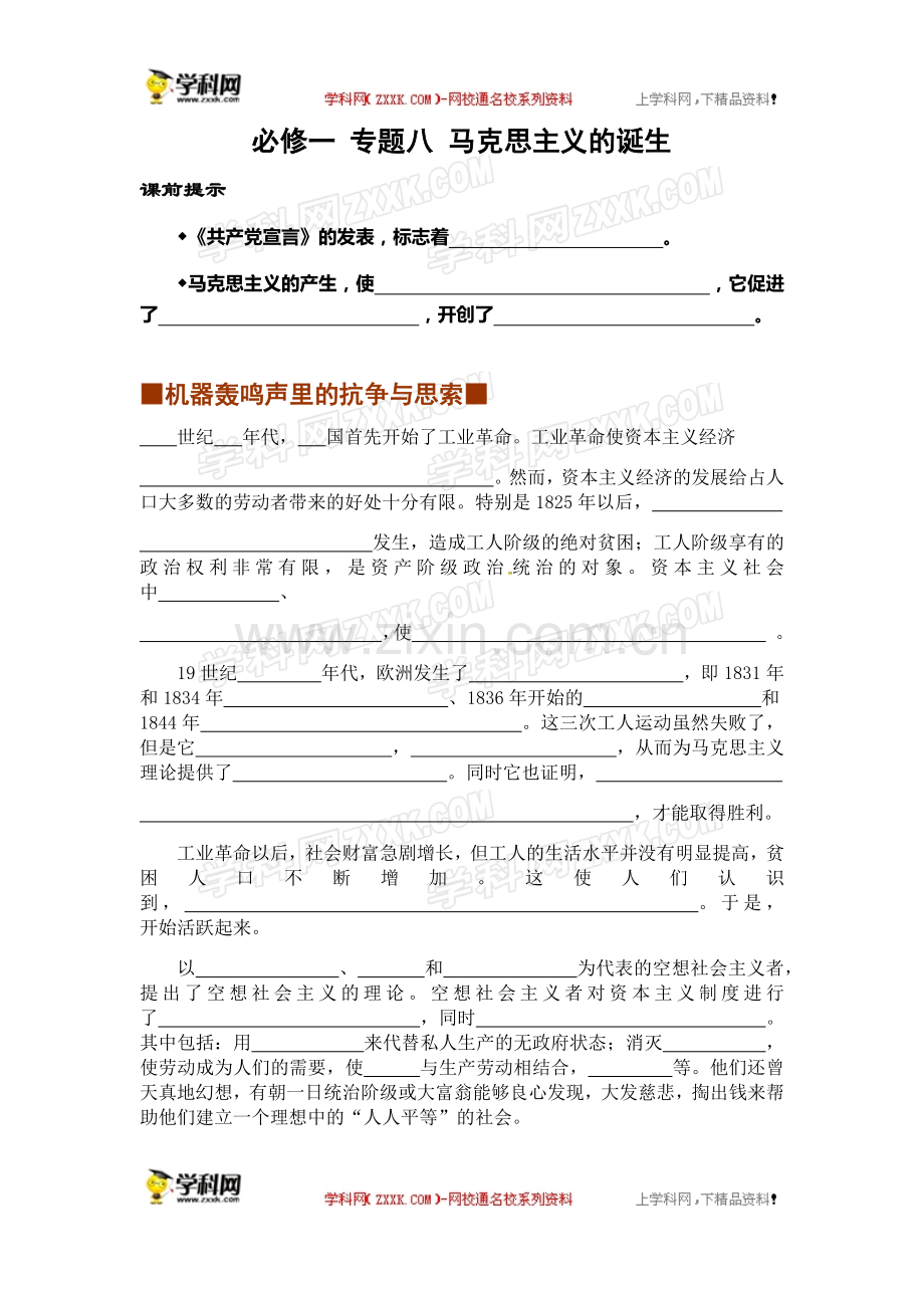 一马克思主义的诞生.docx_第1页