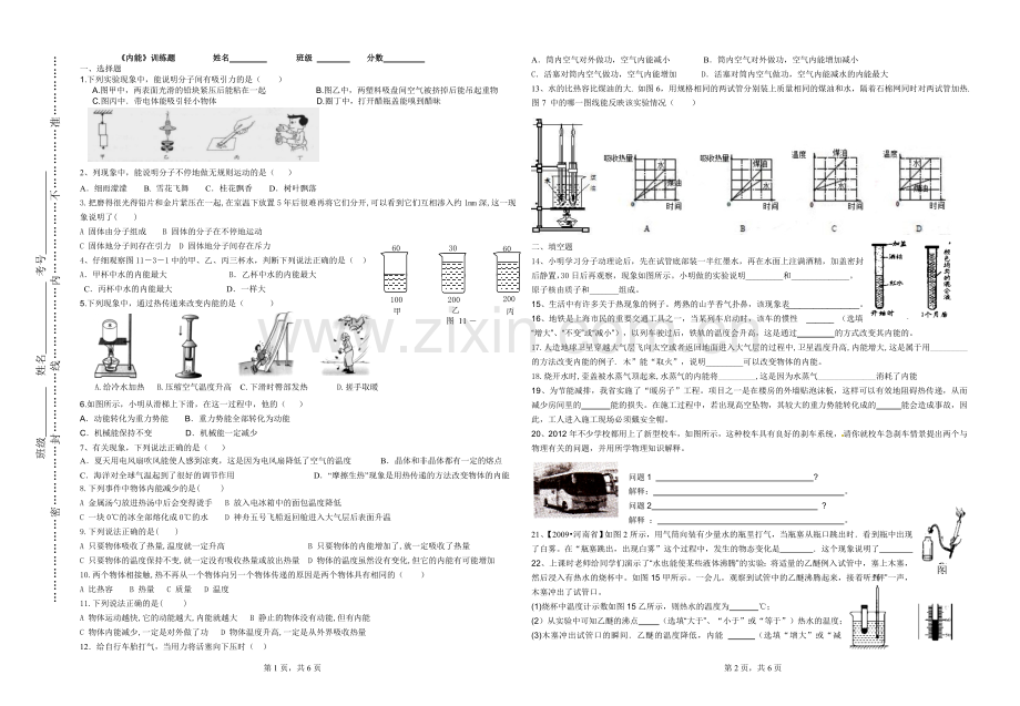 内能及比热容.doc_第1页