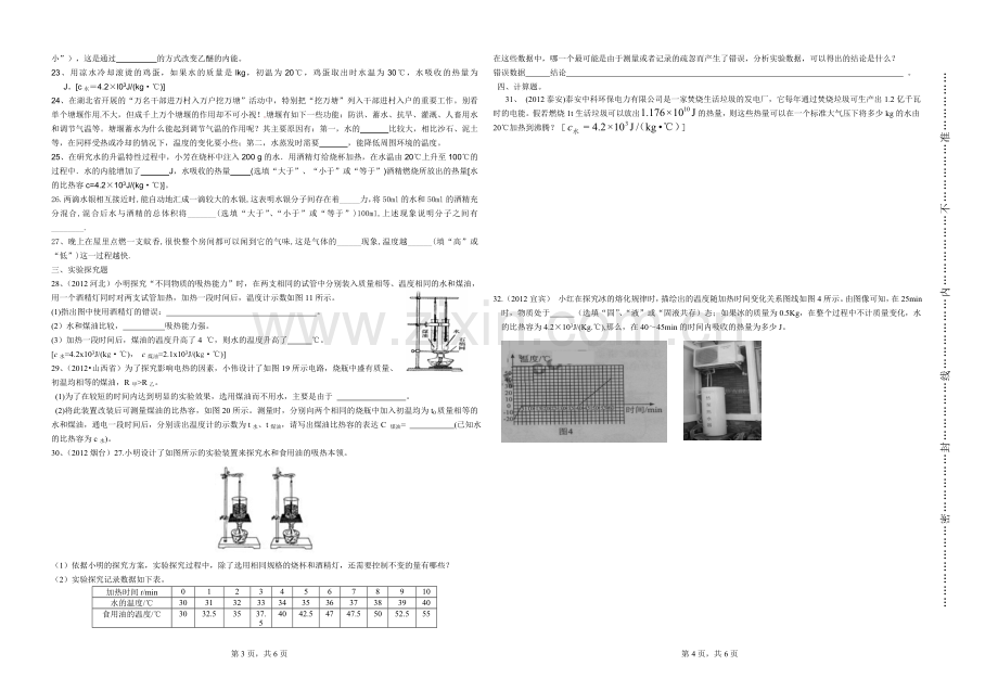 内能及比热容.doc_第2页