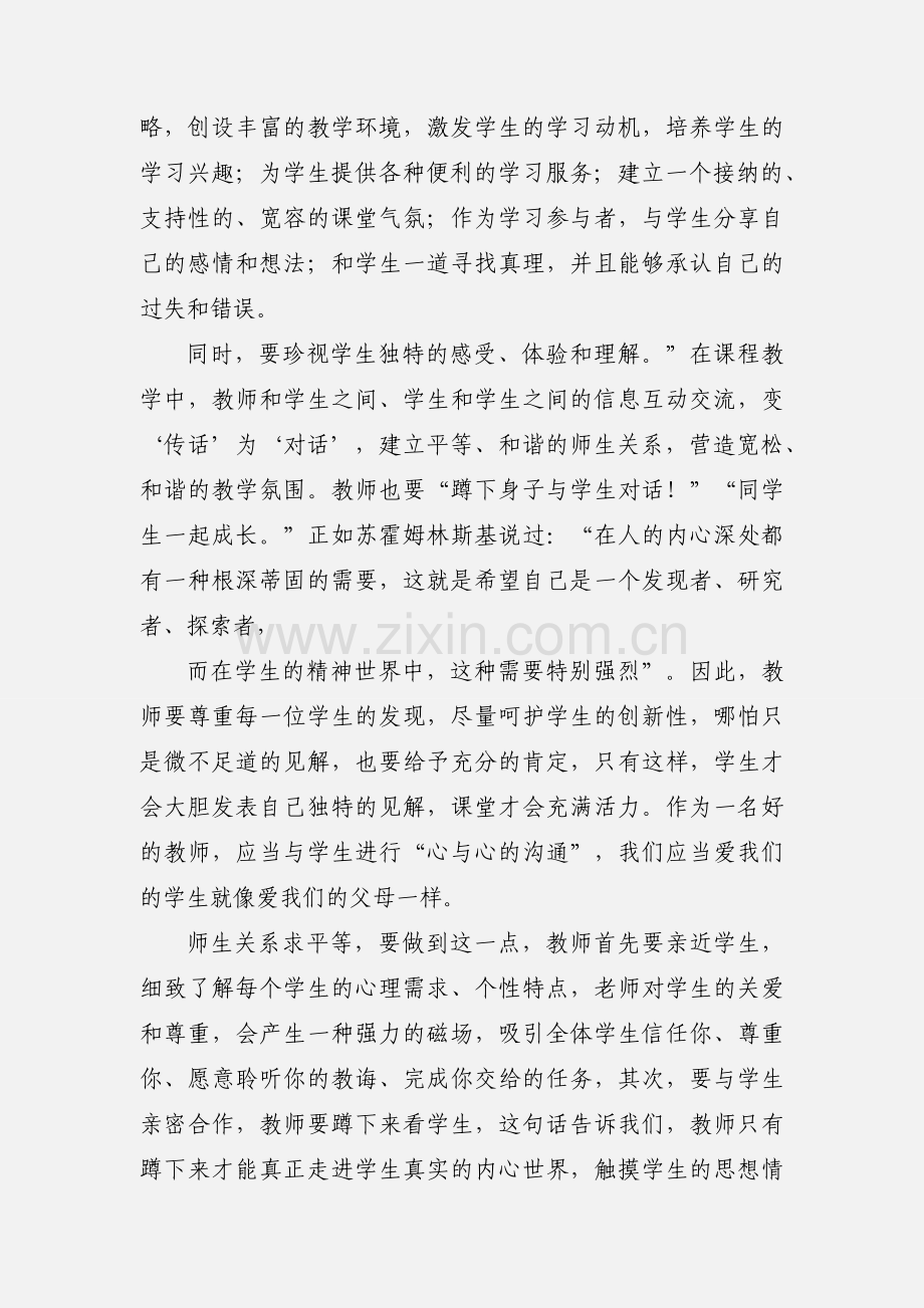 教师转变作风心得体会(多篇).docx_第2页