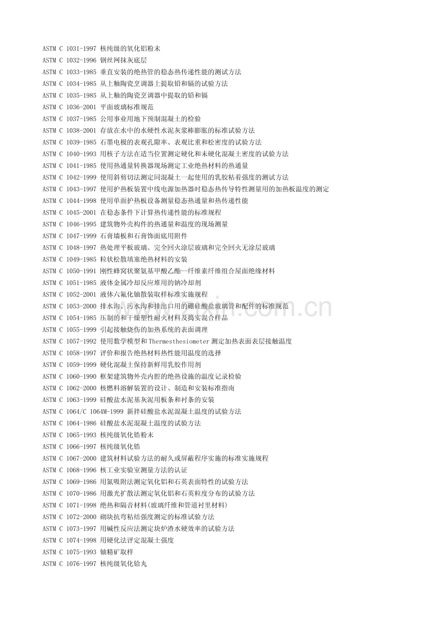 美国 ASTM 标准目录查询C.pdf_第2页