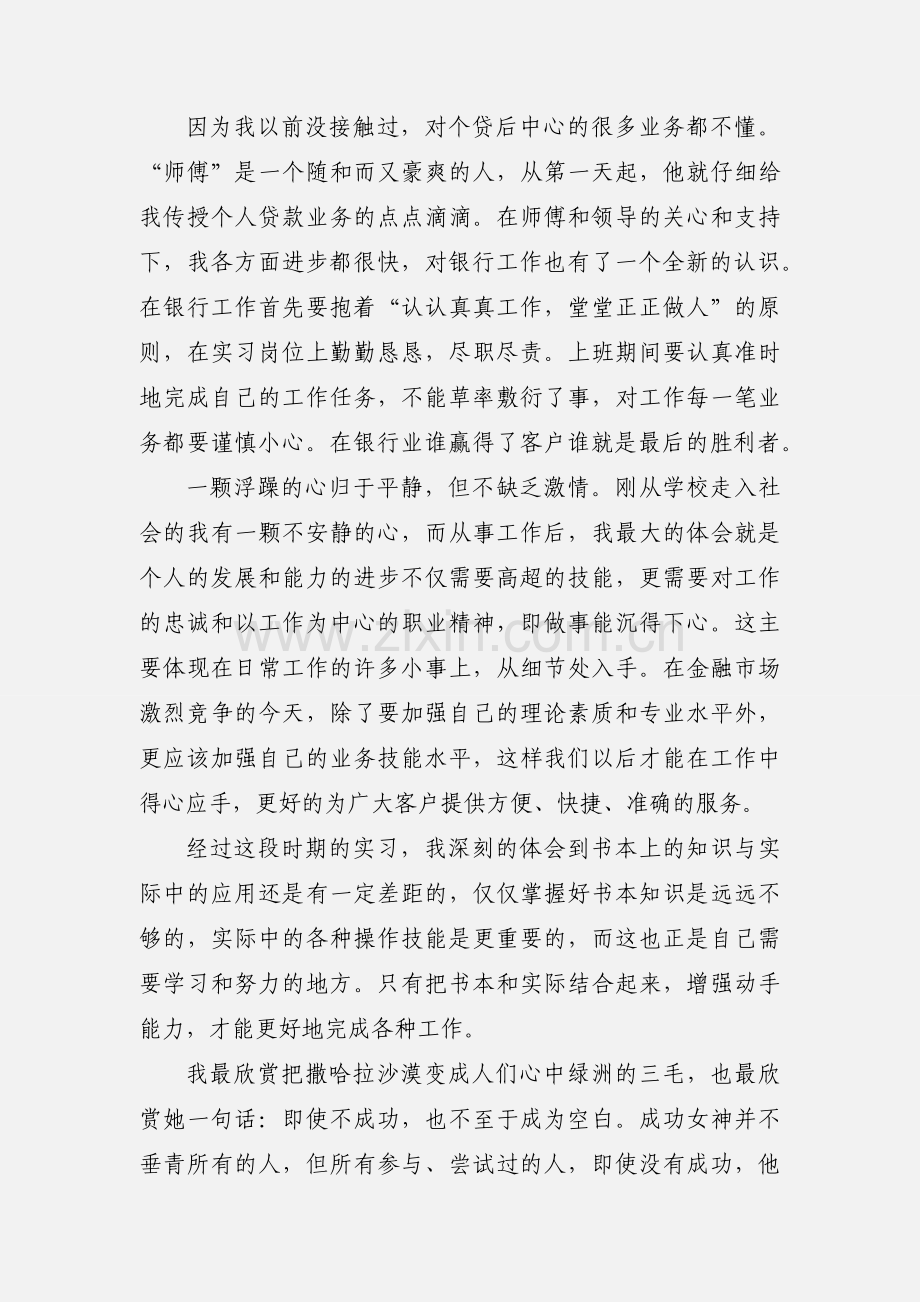 银行实习心得感受(多篇).docx_第2页