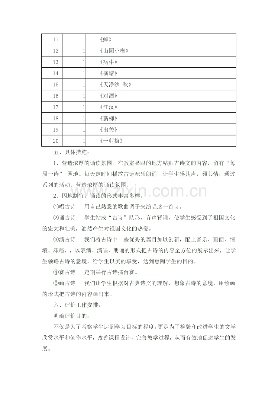 古诗词吟唱教学计划.doc_第2页