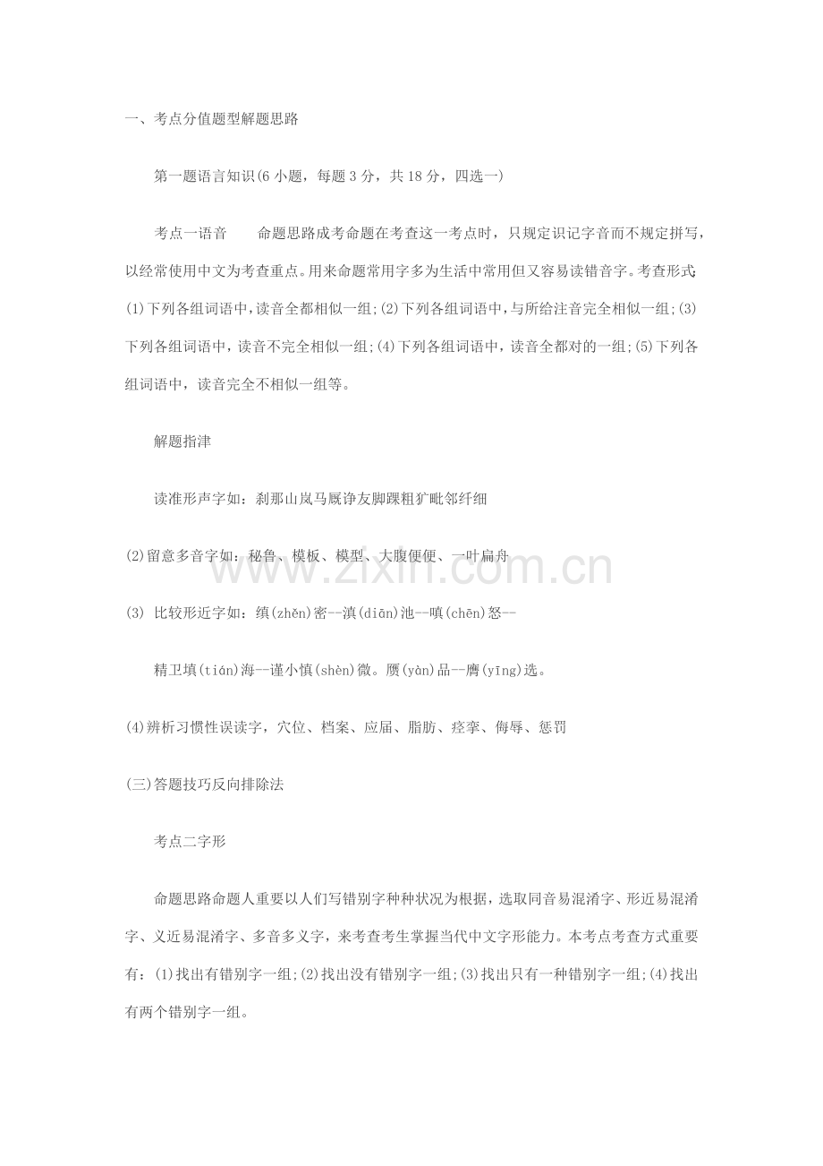 2021年成人高考高起专语文复习资料.docx_第1页