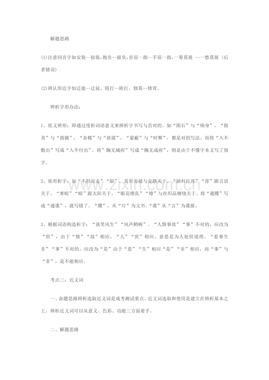 2021年成人高考高起专语文复习资料.docx_第2页