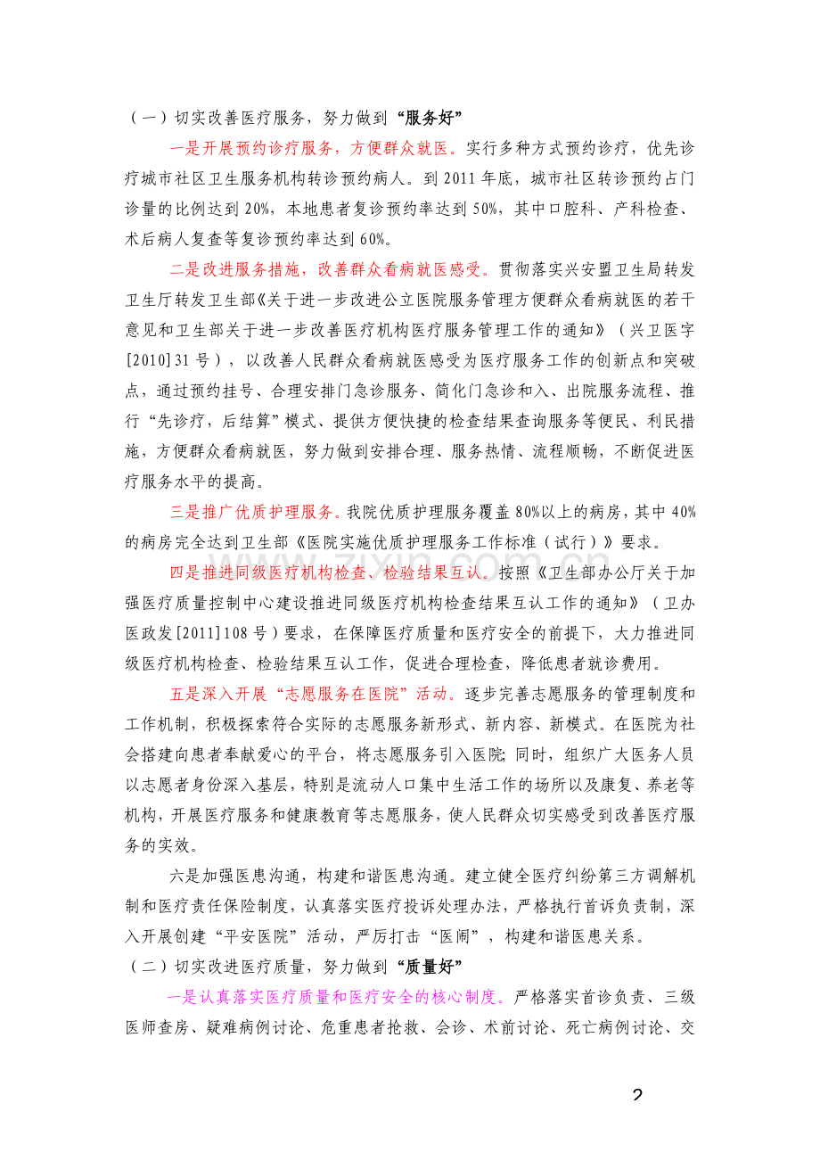 兴安盟人民医院三好一满意.doc_第2页