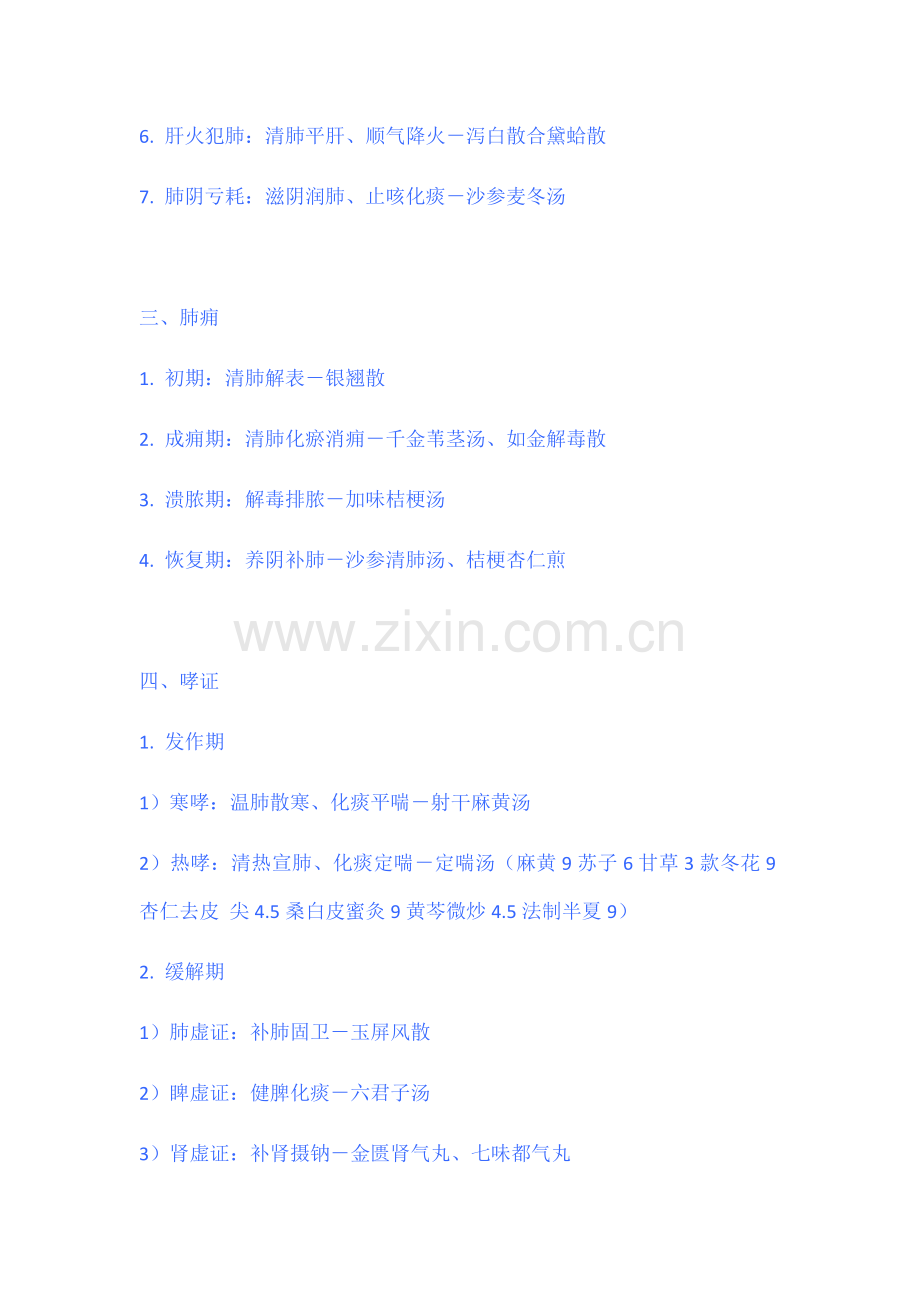 中内分型和治法方药.docx_第2页