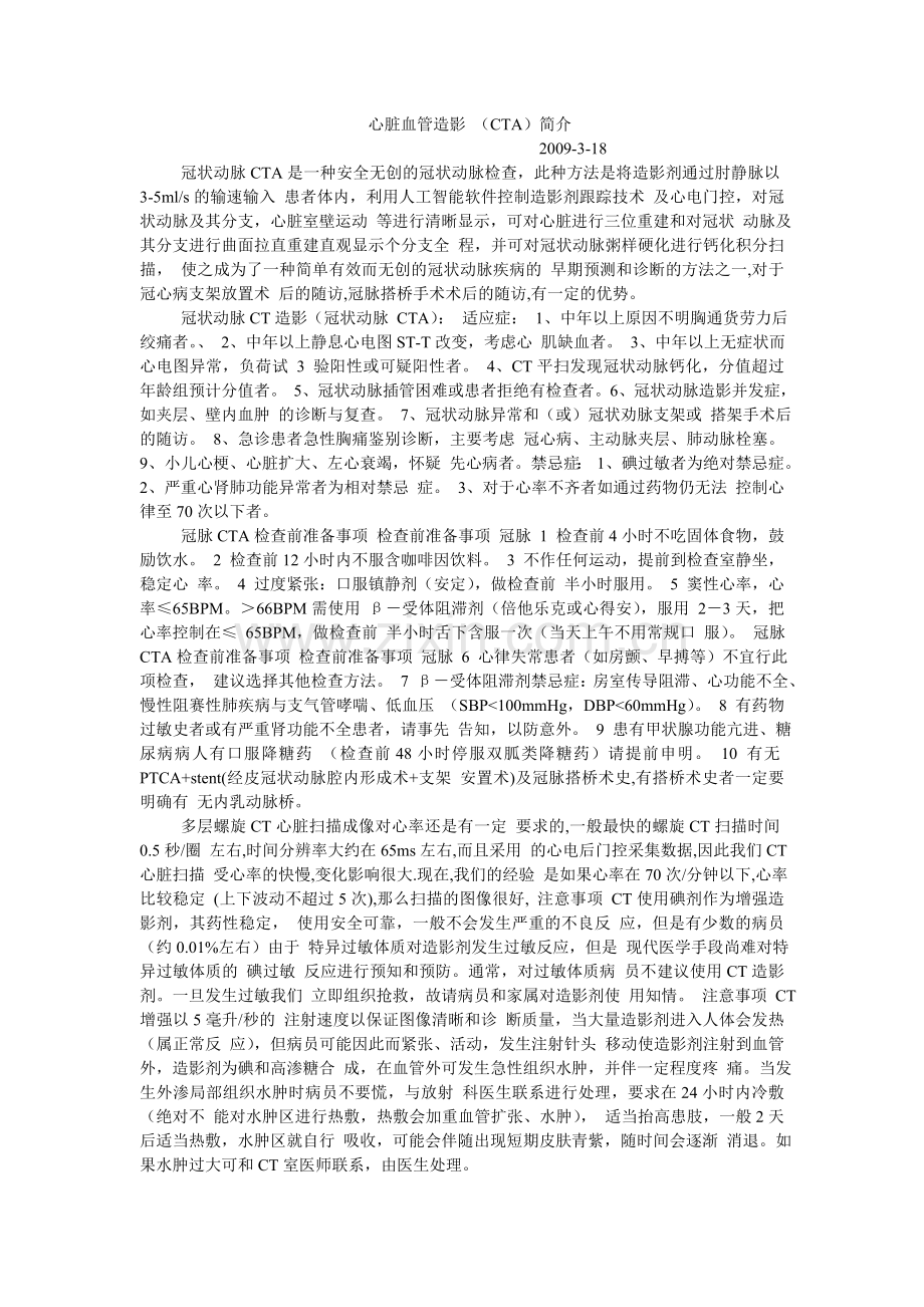 心脏血管造影-(CTA)简介.doc_第1页