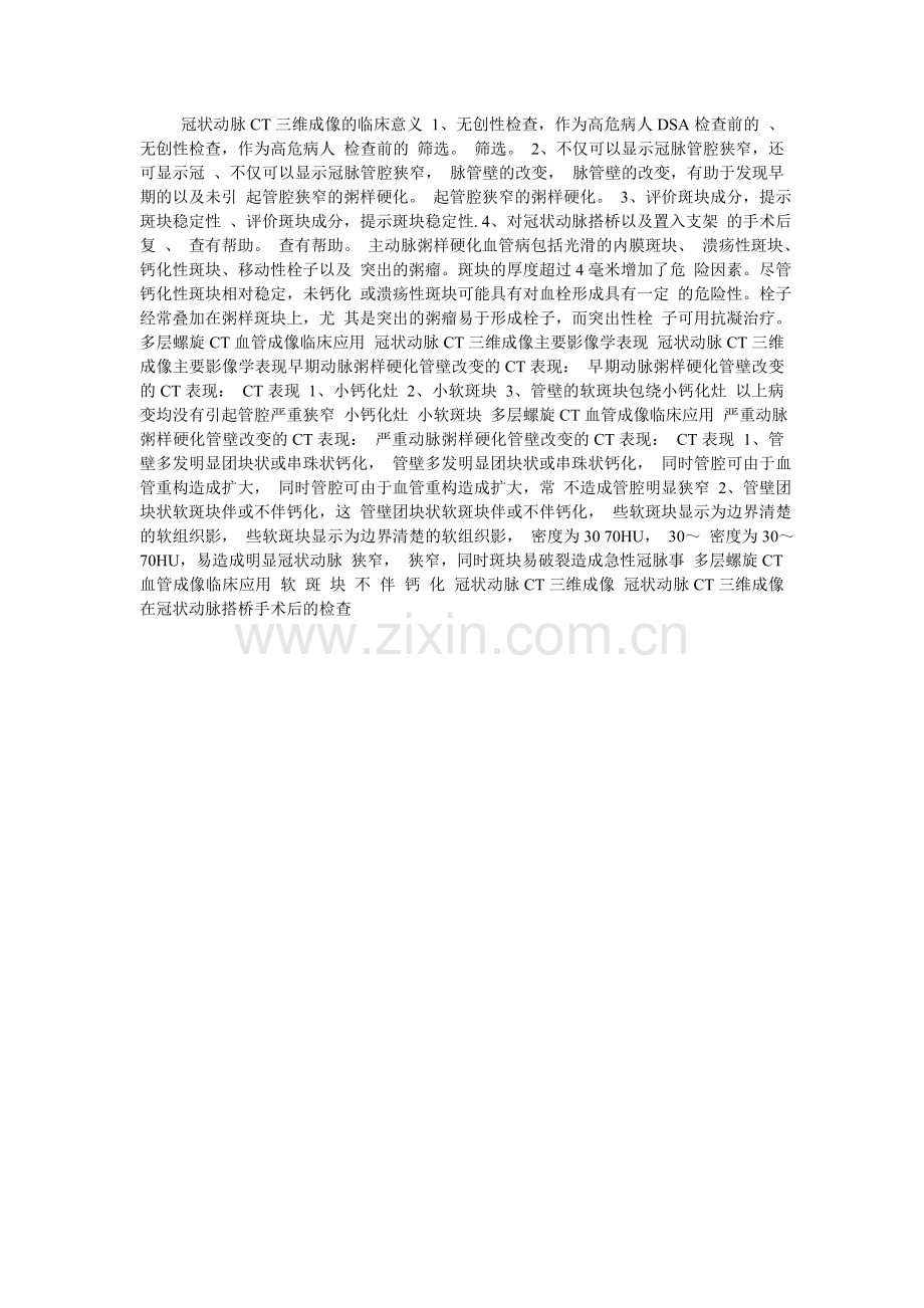 心脏血管造影-(CTA)简介.doc_第2页