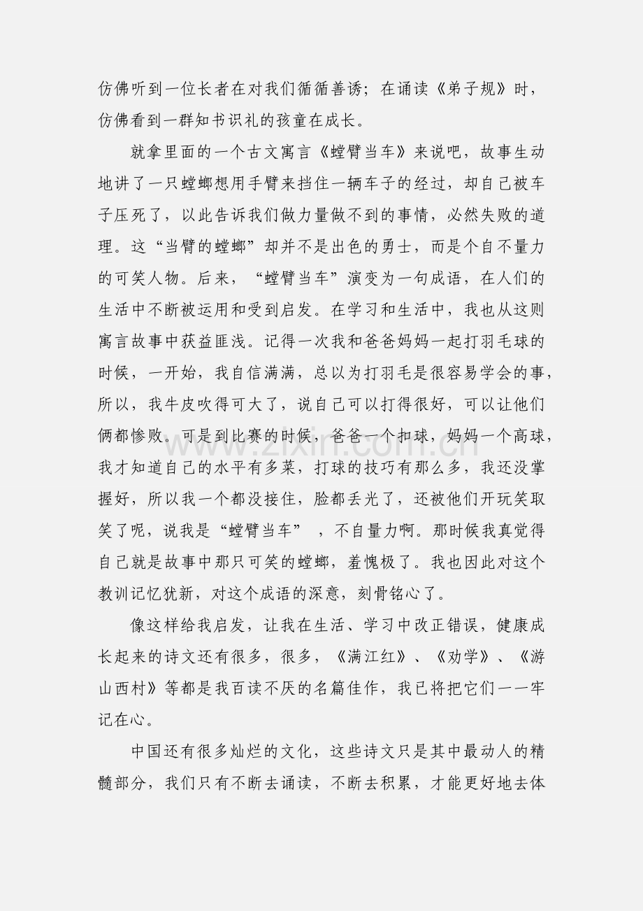 经典诵读活动心得.docx_第2页