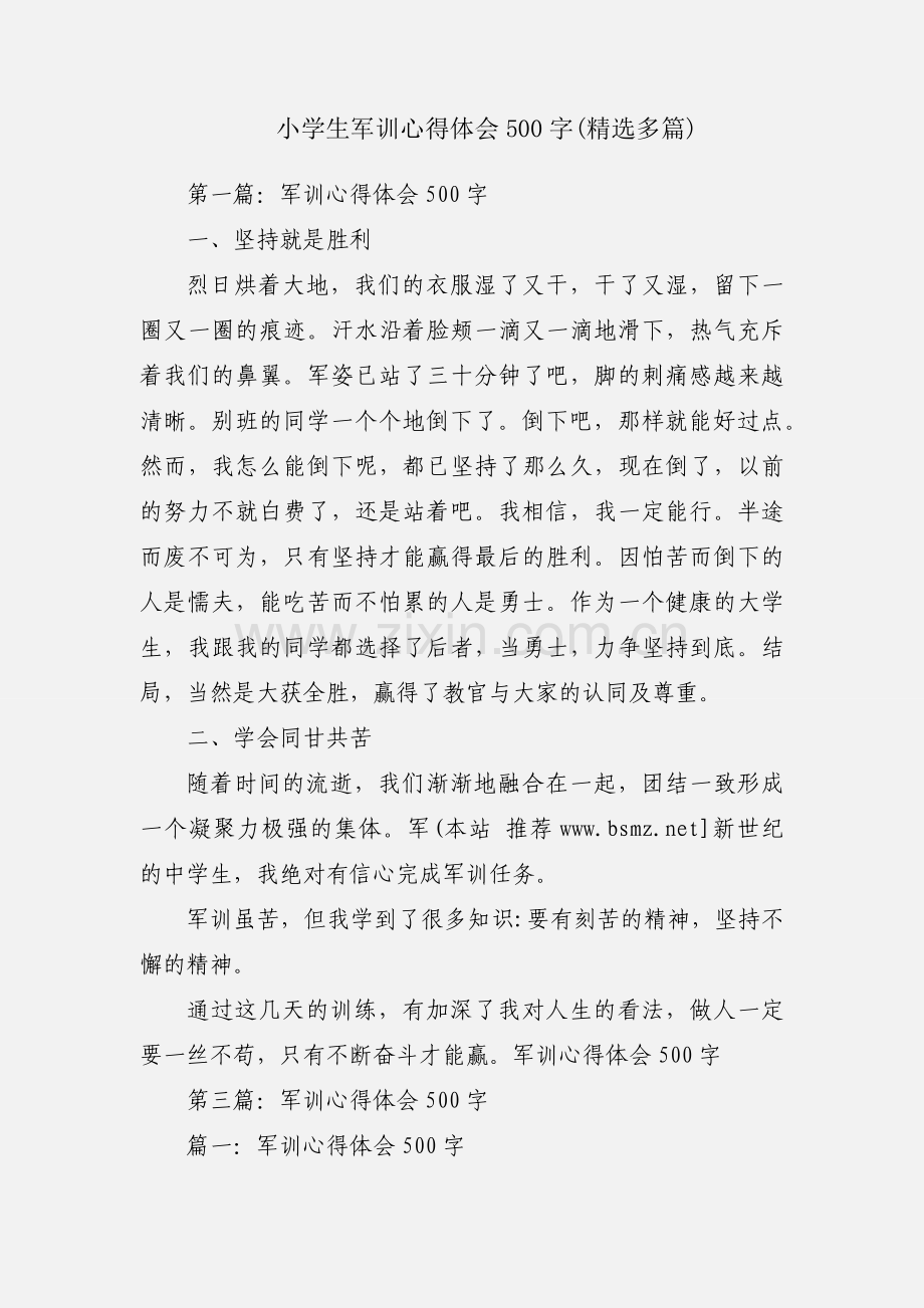 小学生军训心得体会500字(多篇).docx_第1页