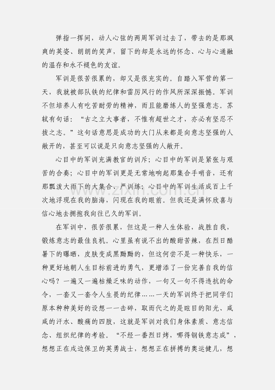 小学生军训心得体会500字(多篇).docx_第2页