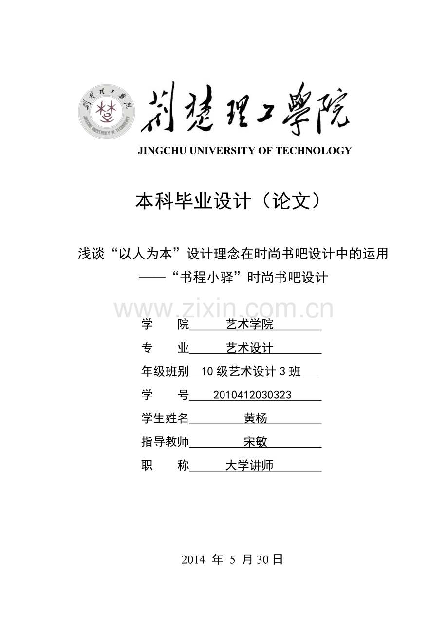 书吧设计毕业论文.doc_第1页