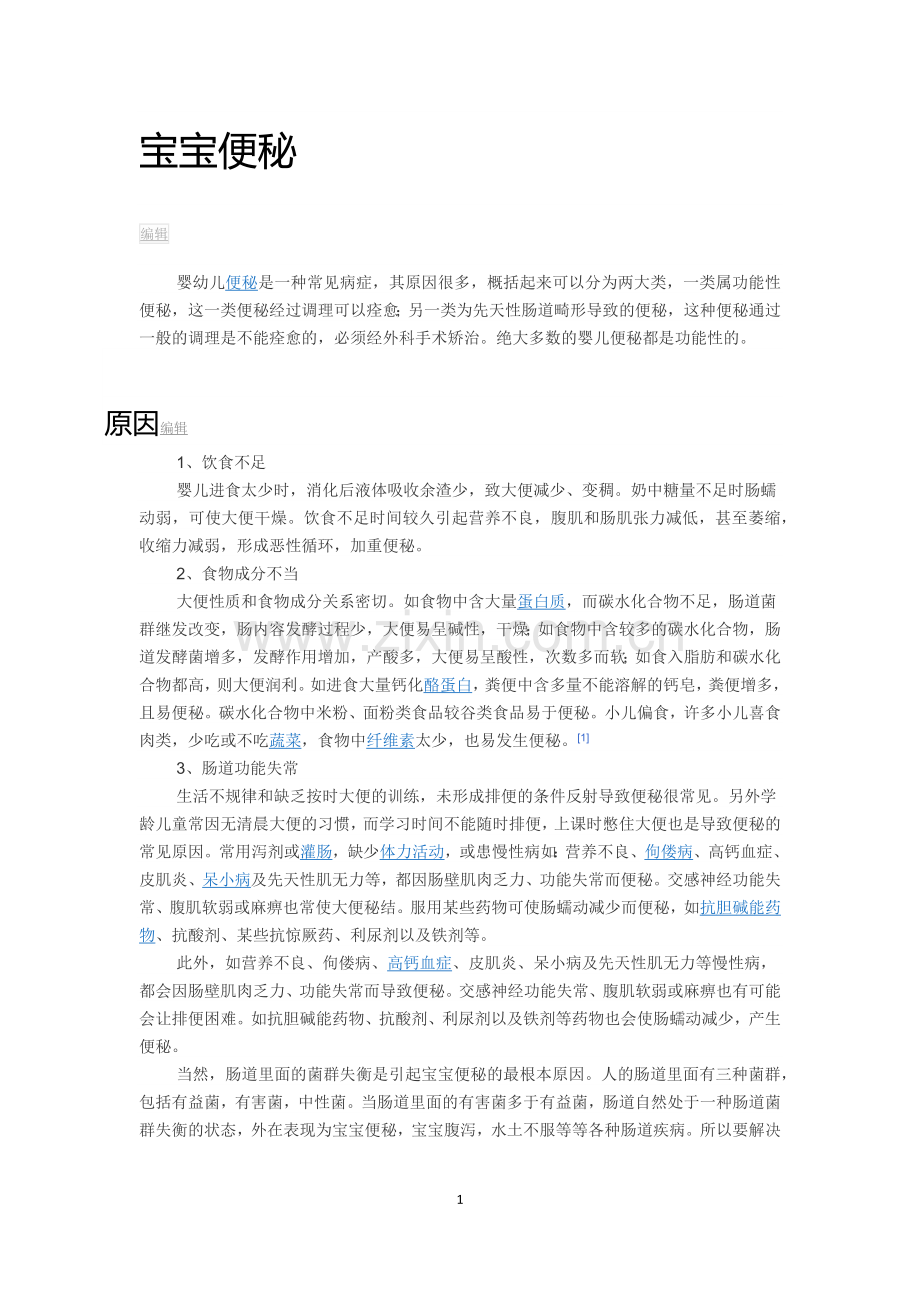 宝宝便秘.docx_第1页